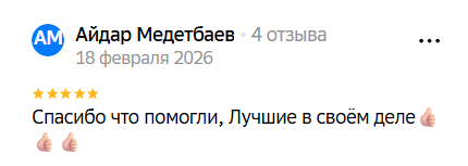 Скриншот отзыва 6 из 2ГИС